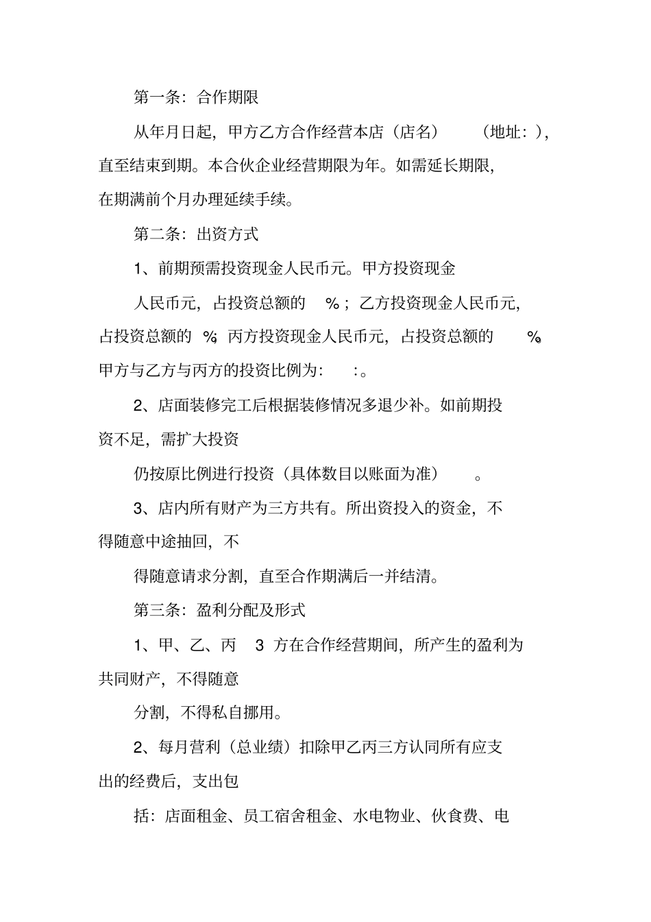 合同范本：开厂合作协议书_第2页