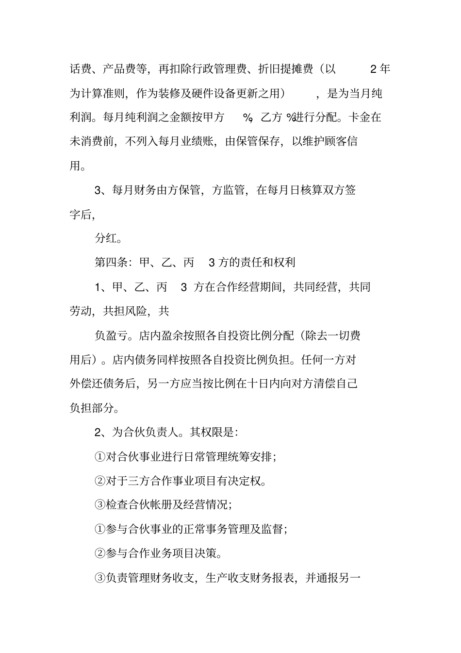 合同范本：开厂合作协议书_第3页