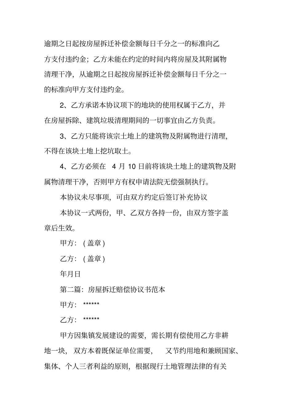 合同范本：房屋拆迁赔偿协议书_第2页