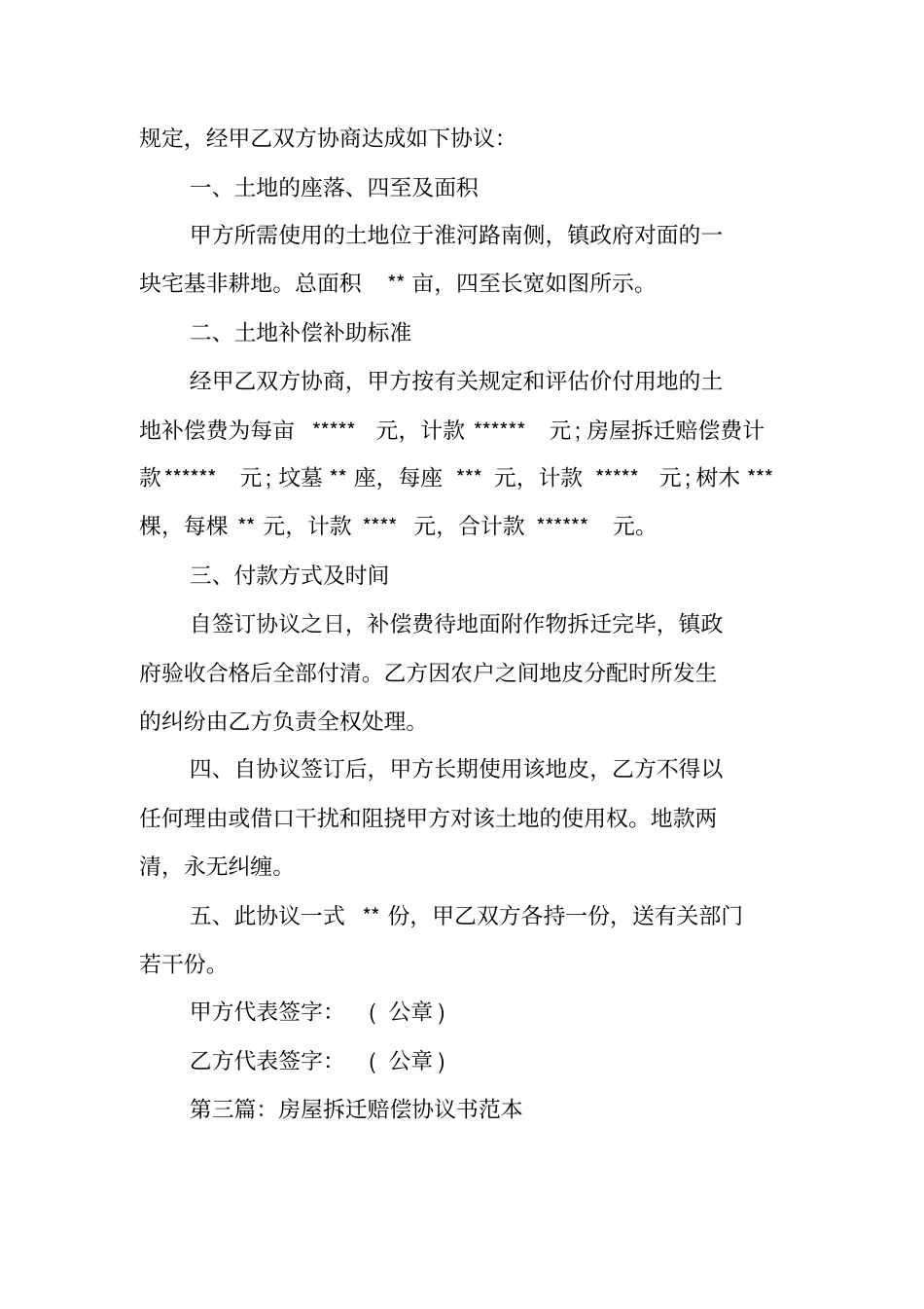 合同范本：房屋拆迁赔偿协议书_第3页