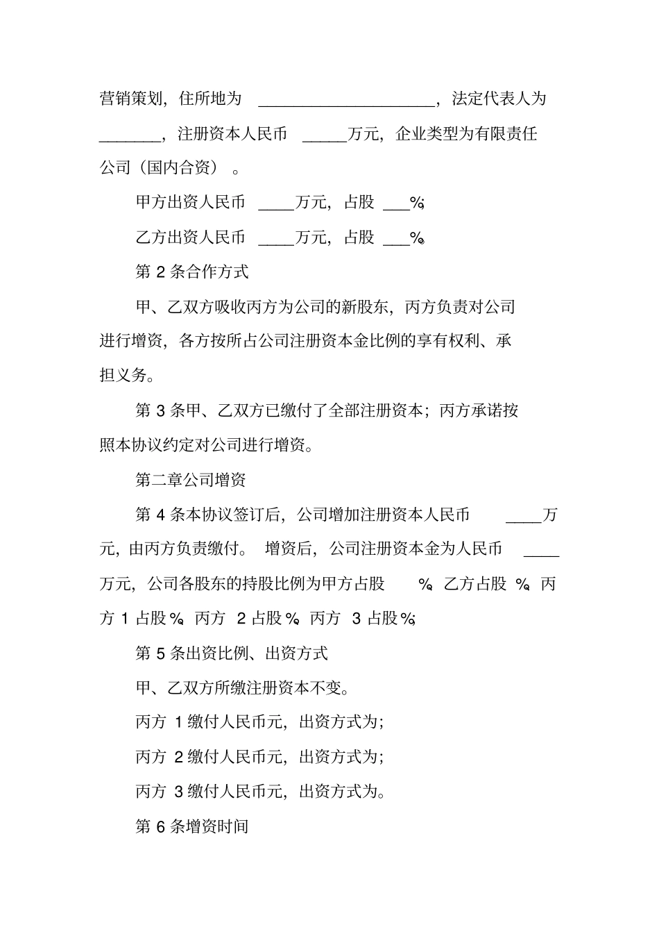 合同范本：房地产公司投资合作协议书_第2页