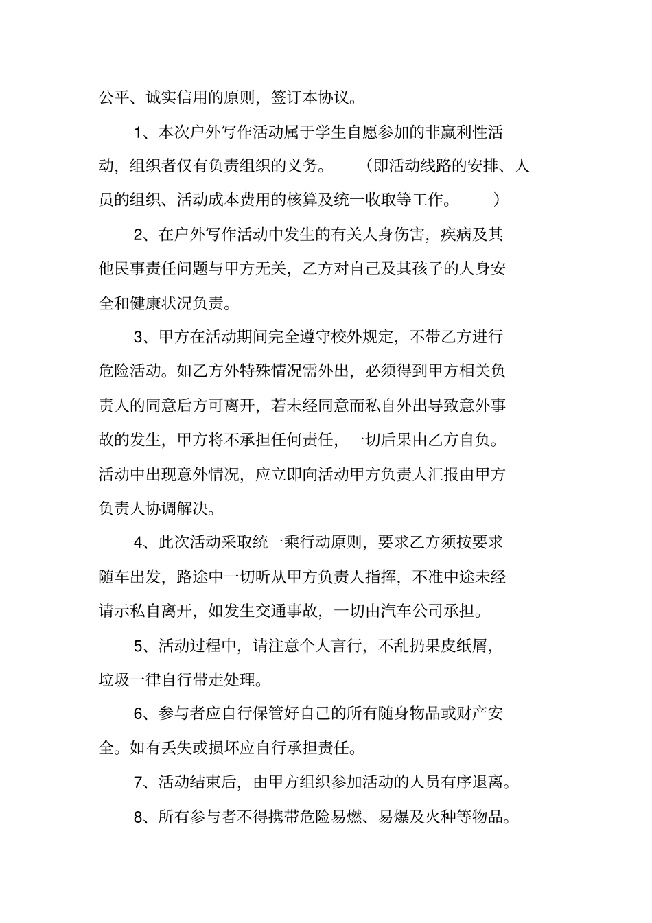 合同范本：户外出游活动安全协议书_第3页
