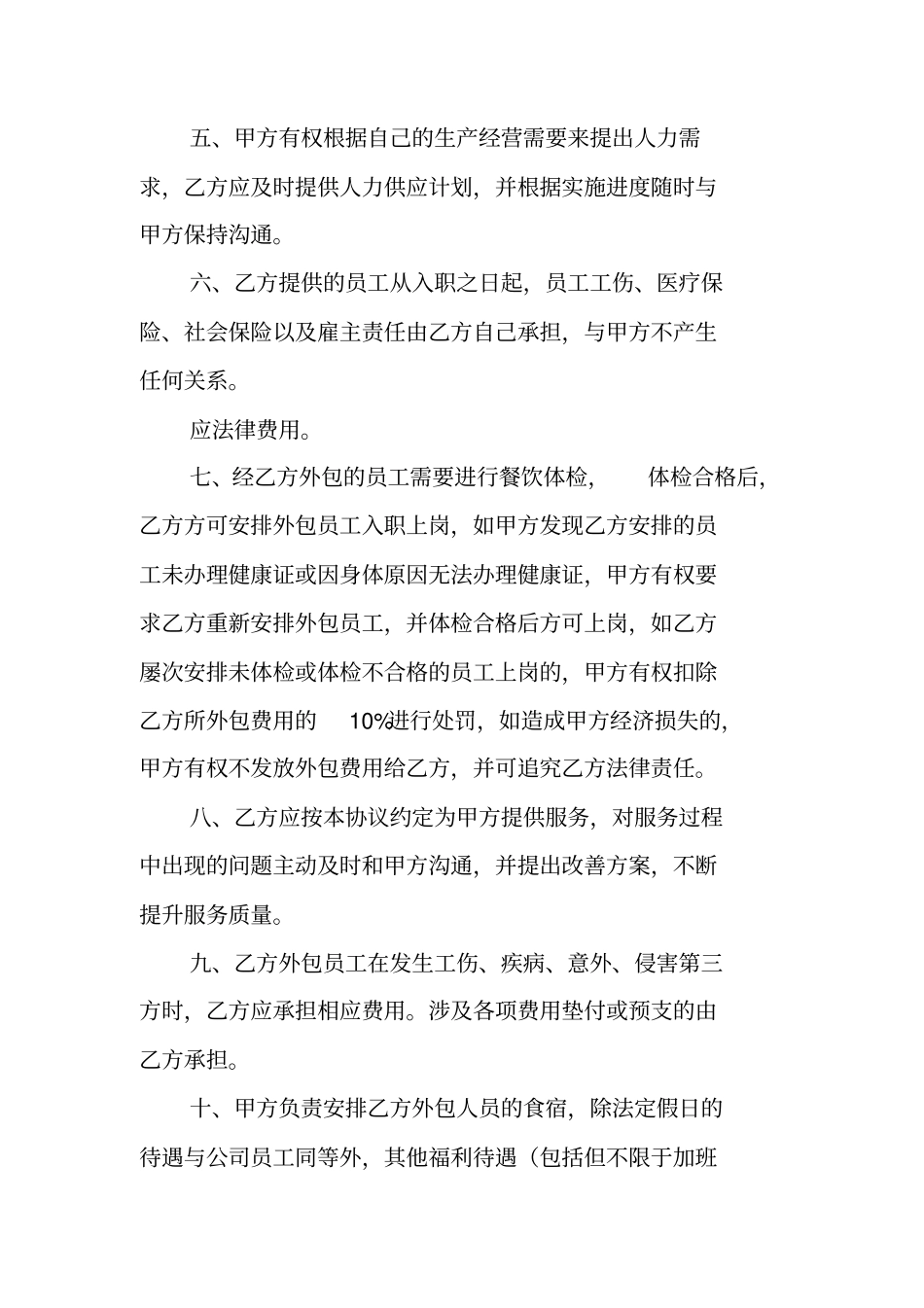 合同范本：洗碗外包合同_第2页