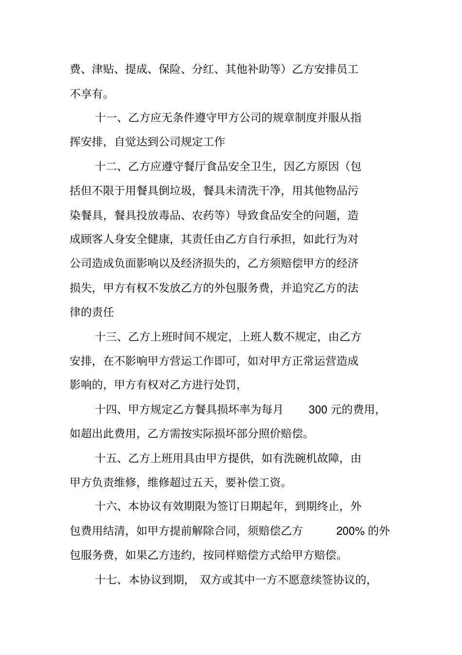 合同范本：洗碗外包合同_第3页