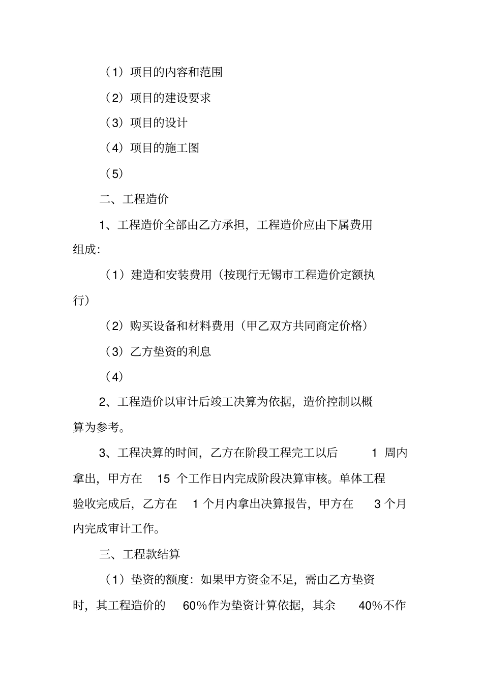 合同范本：项目合作开发协议书_第2页