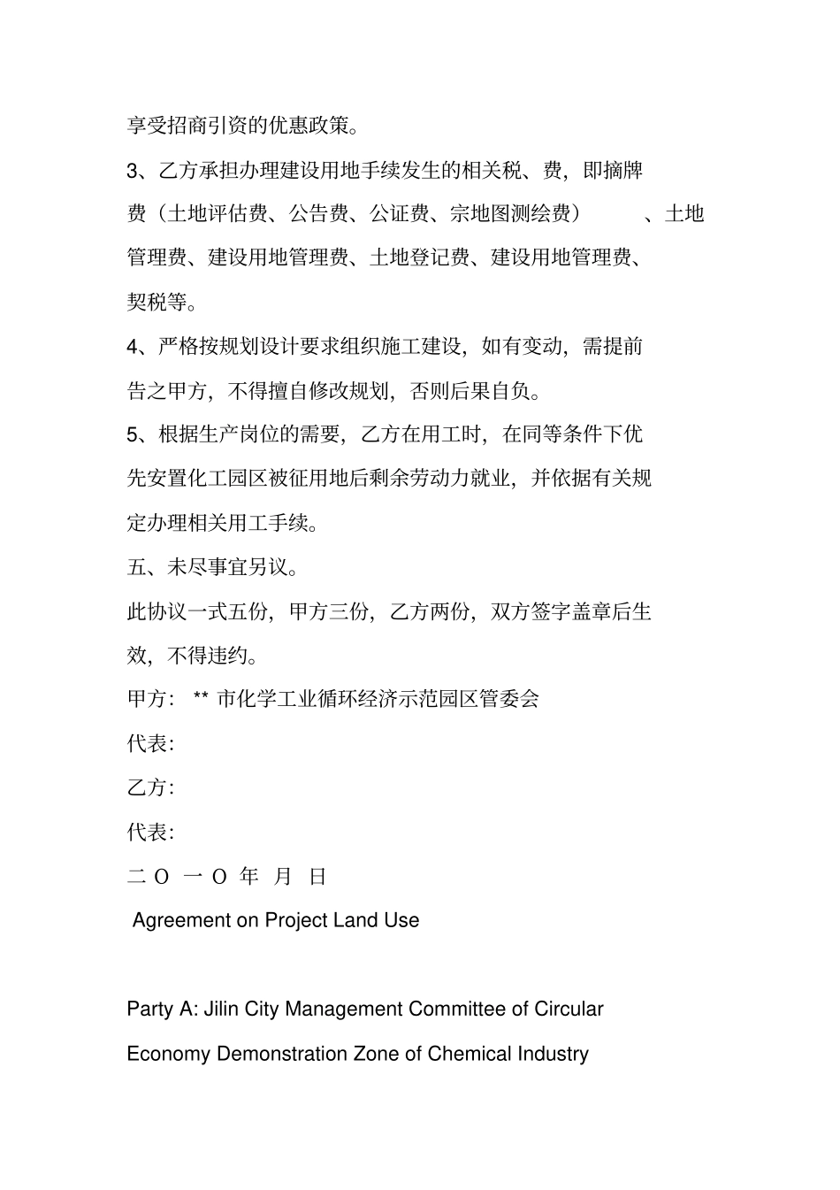 合同范本：项目用地协议_第2页