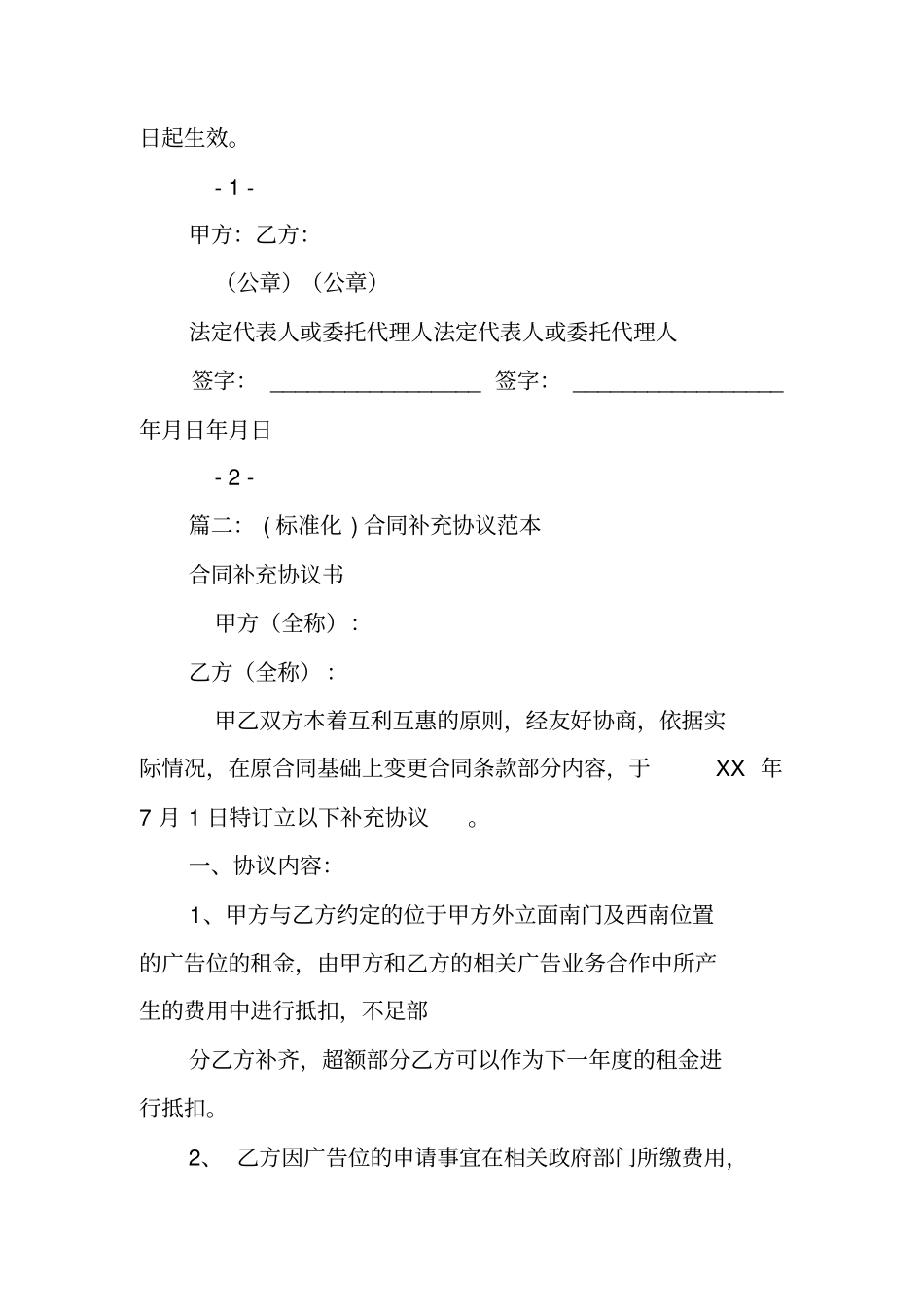 合同补充协议标准格式_第2页