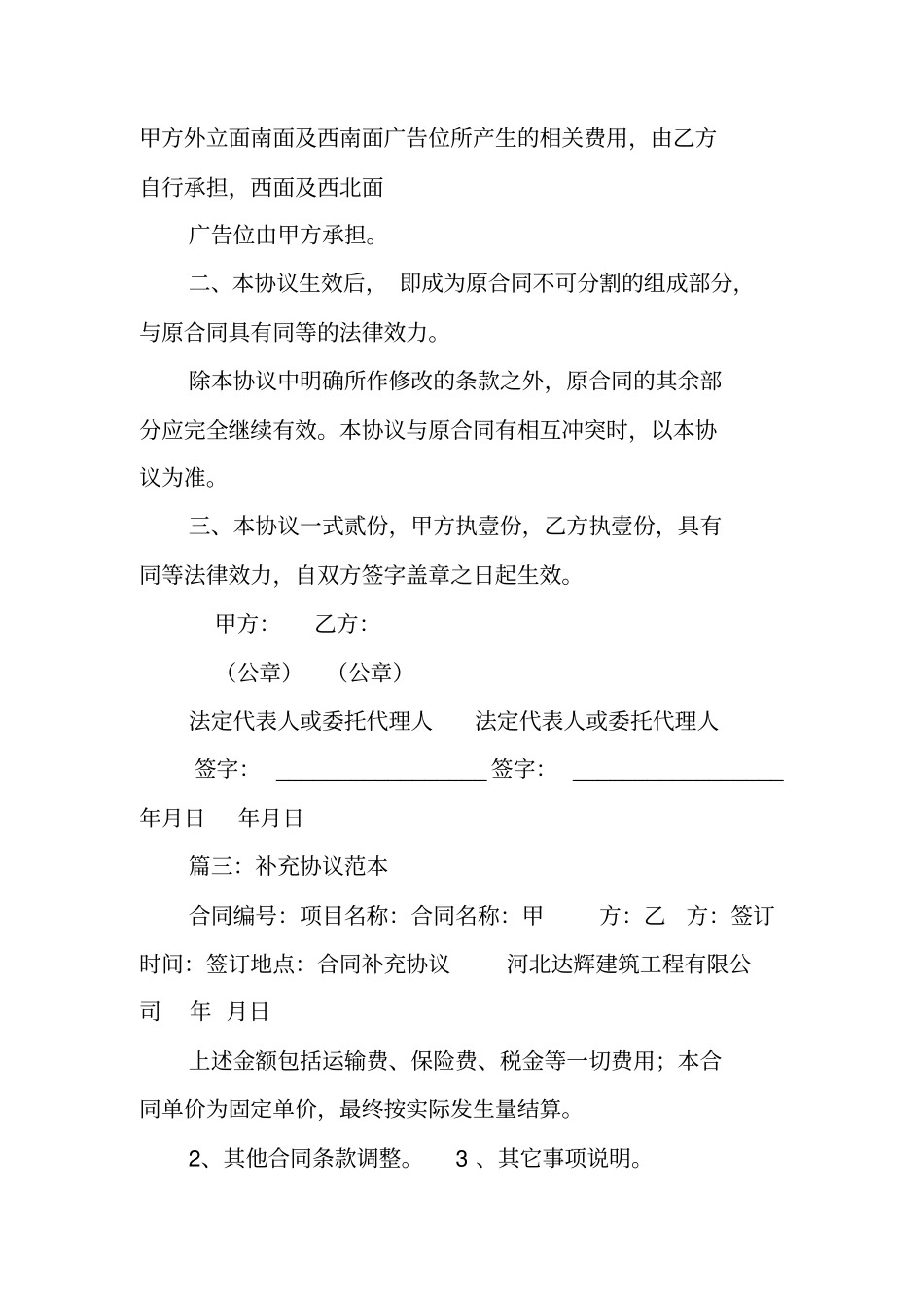 合同补充协议标准格式_第3页