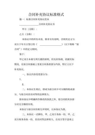 合同补充协议标准格式