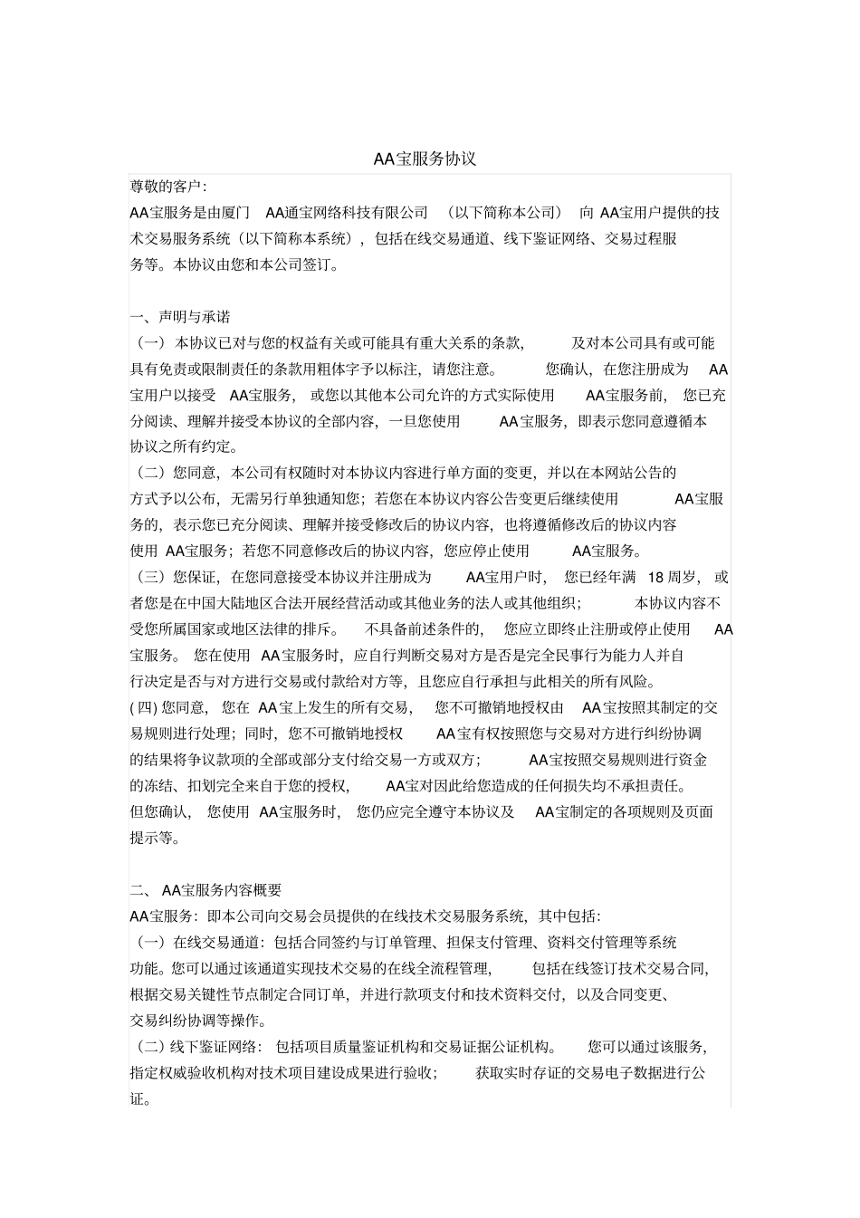 合同订单系统服务协议_第1页