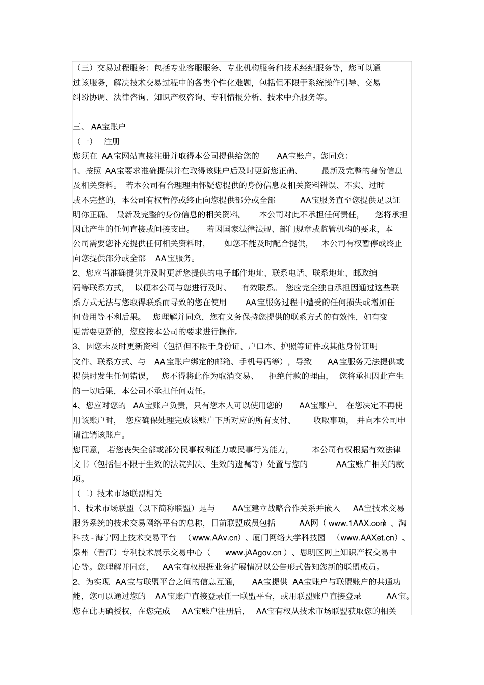 合同订单系统服务协议_第2页