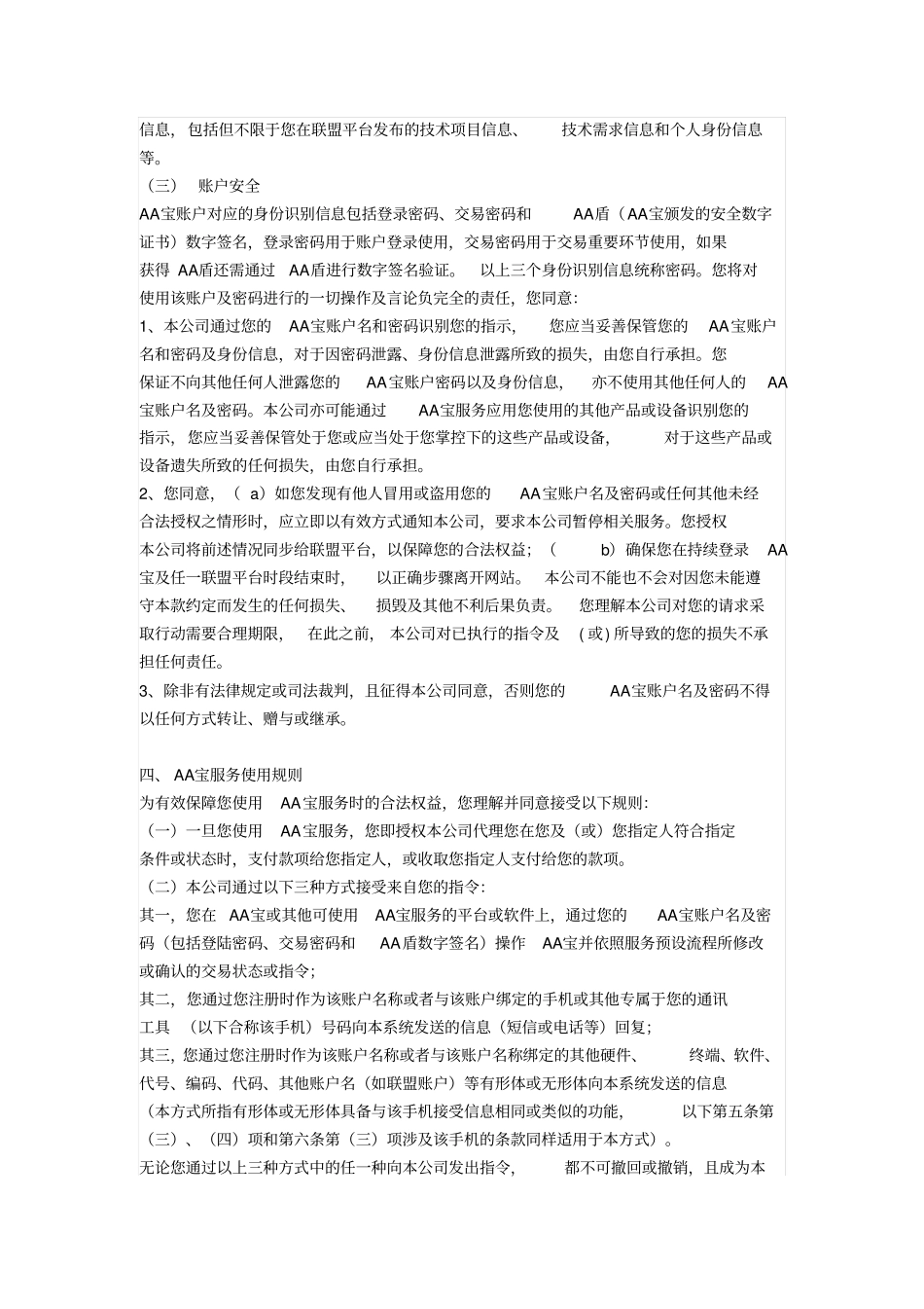 合同订单系统服务协议_第3页