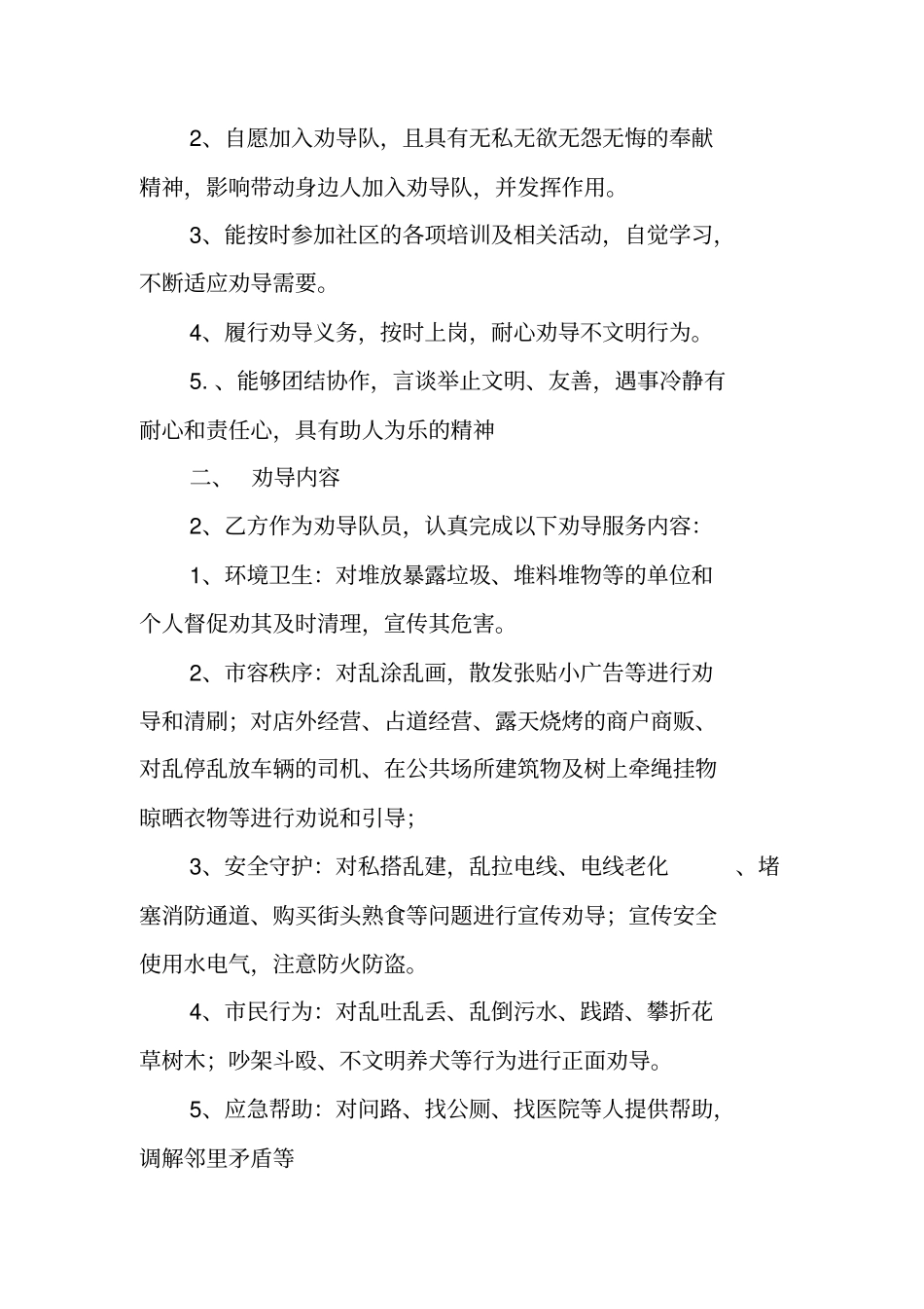 合同范本：志愿服务协议书_第2页