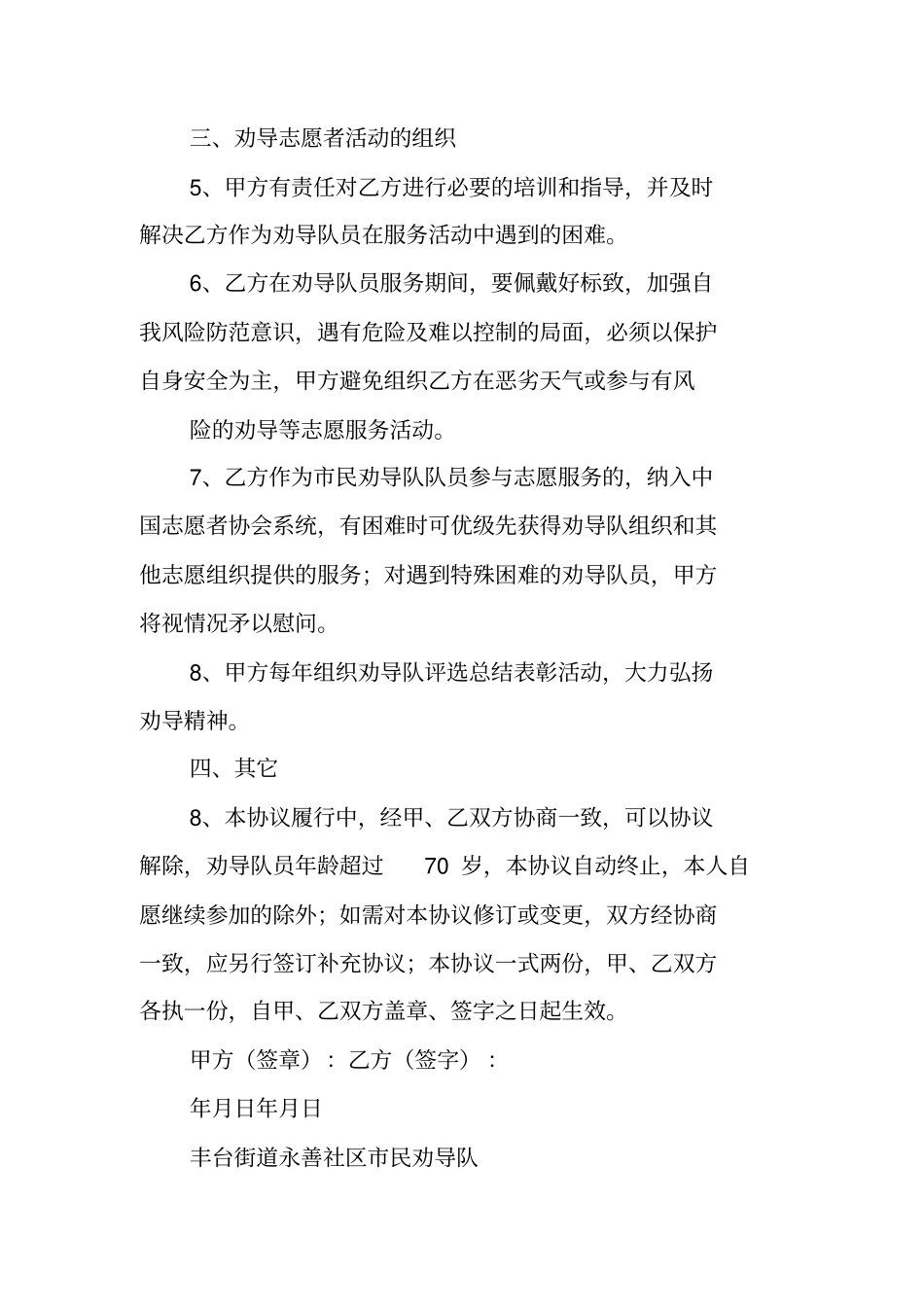 合同范本：志愿服务协议书_第3页