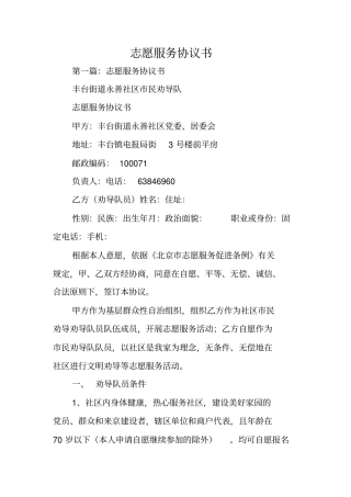 合同范本：志愿服务协议书