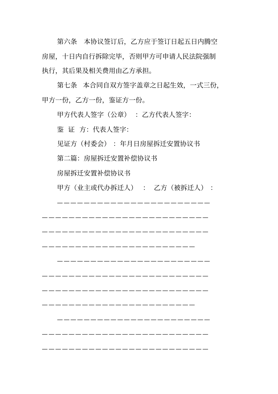 合同范本：房屋拆迁安置补偿协议书_第2页