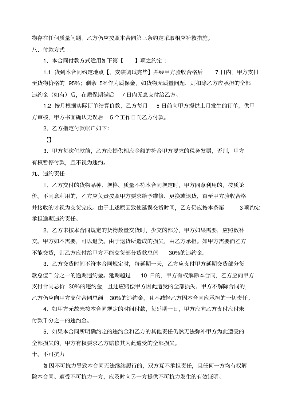 合同订单采购范本_第3页