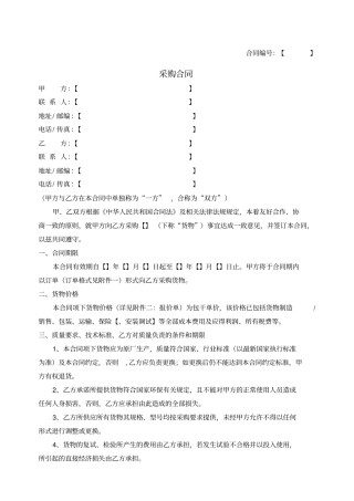 合同订单采购范本