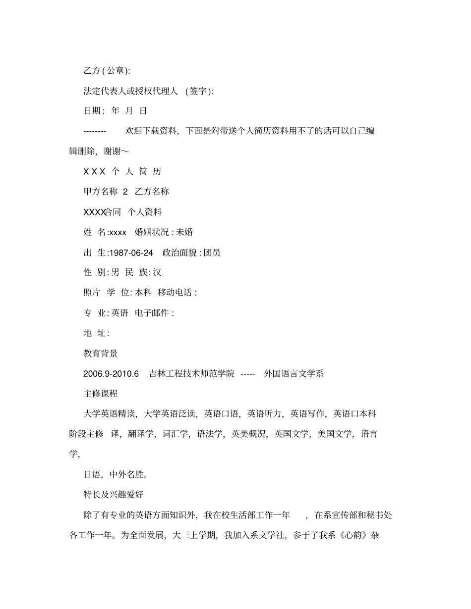 合同补充协议模板_第2页