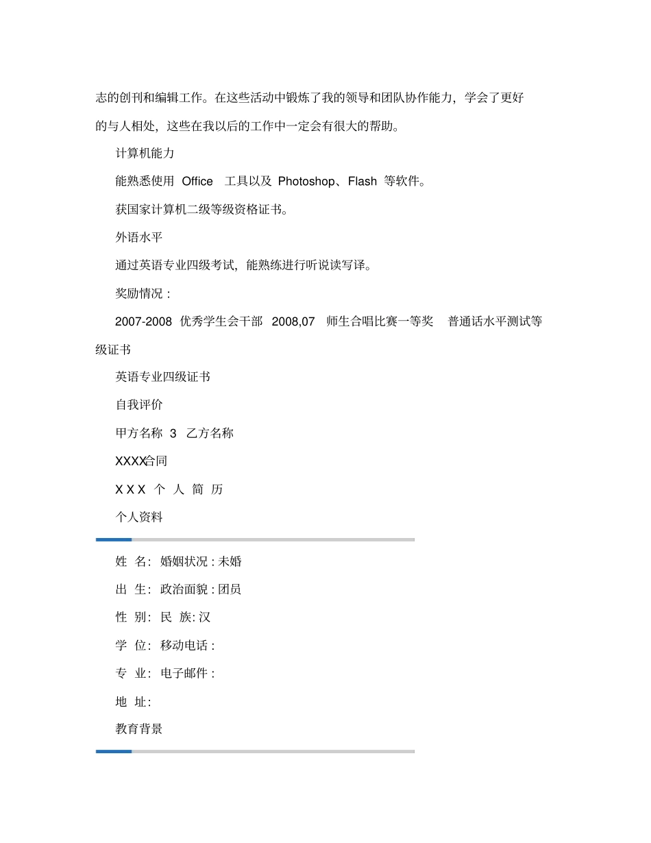 合同补充协议模板_第3页