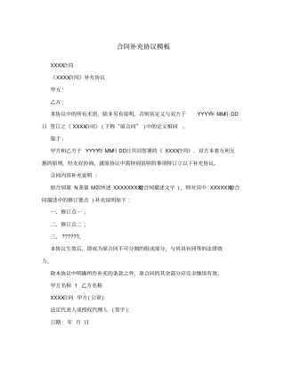 合同补充协议模板