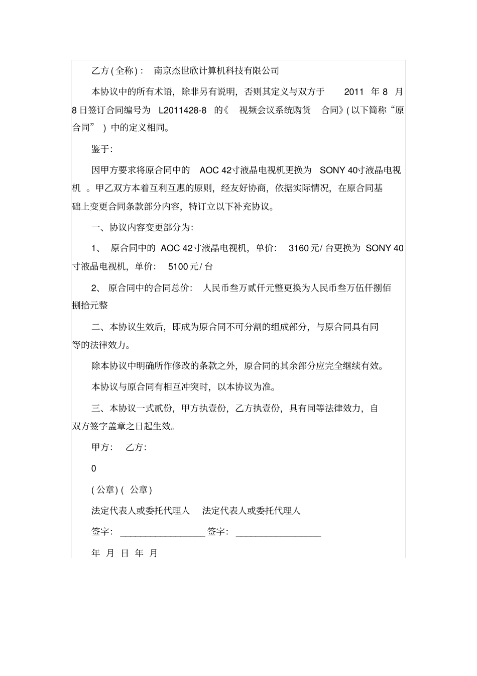 合同补充协议范本_第2页