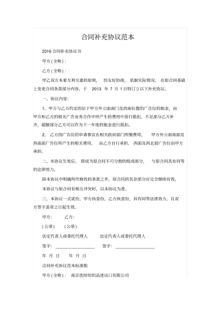 合同补充协议范本