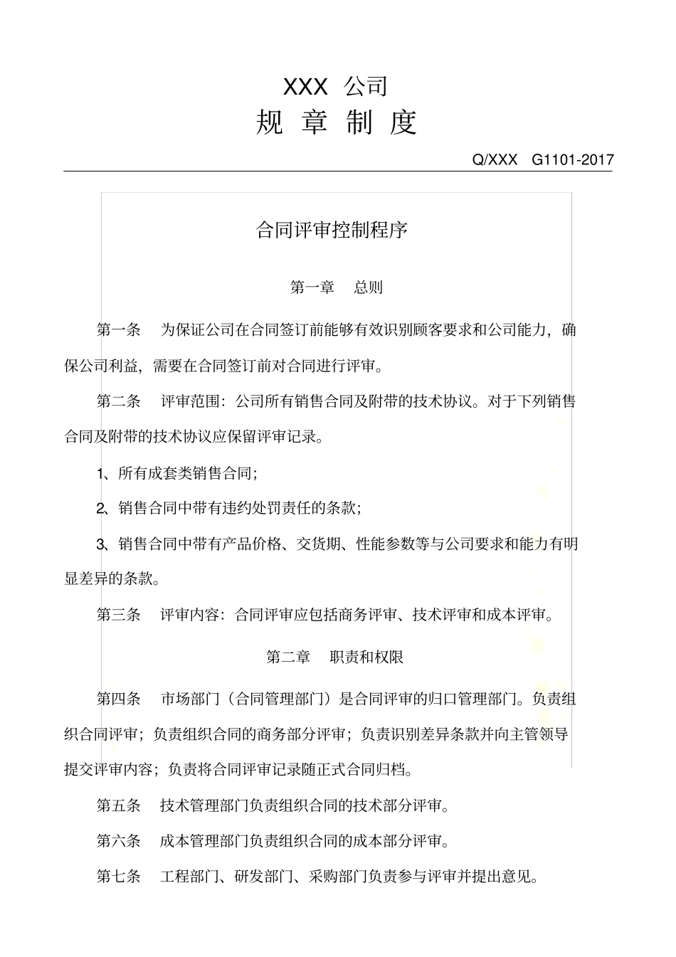 合同评审控制程序_第2页