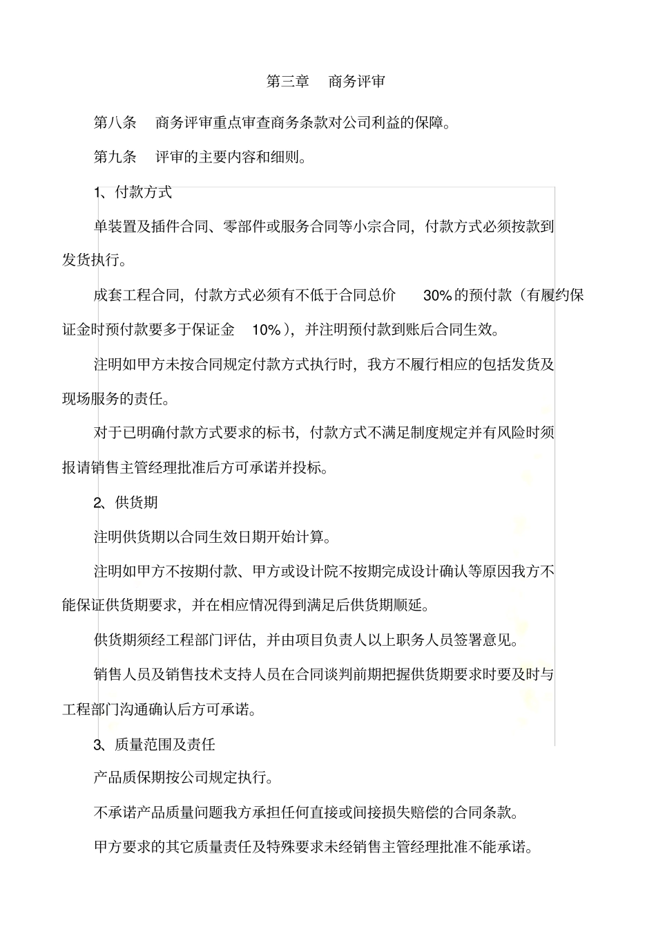 合同评审控制程序_第3页