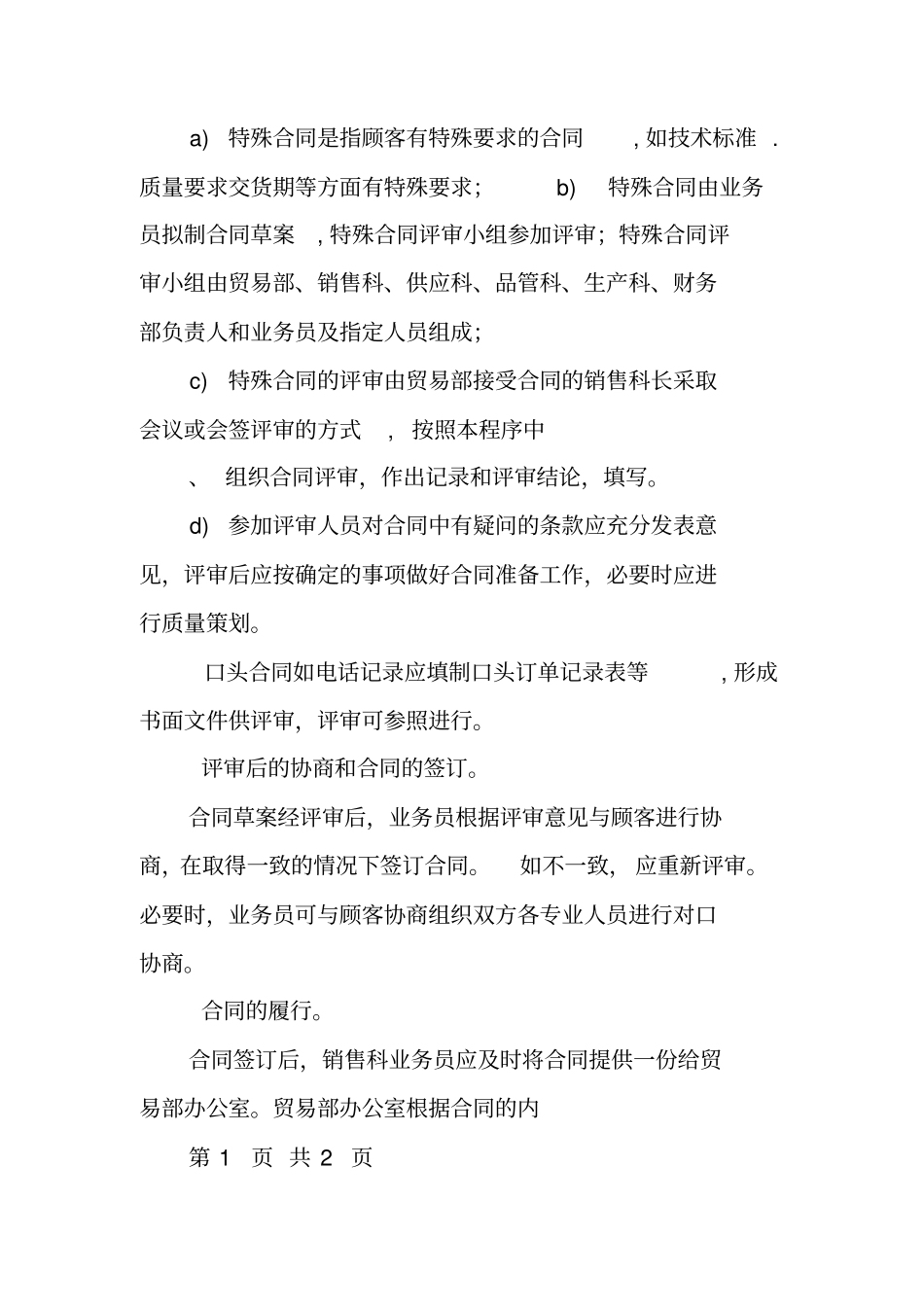 合同评审指导书_第3页