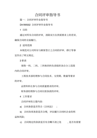 合同评审指导书