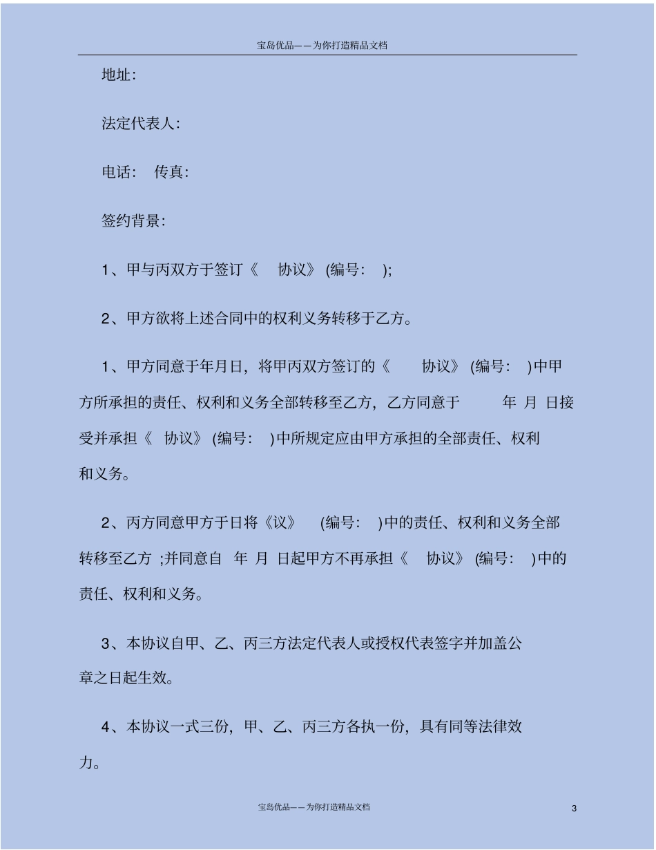 合同转让三方协议范本_第3页