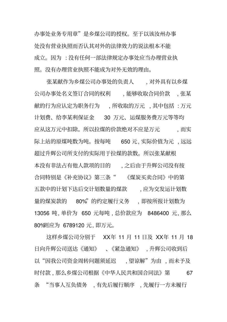 合同诈骗无罪辩护词_第2页
