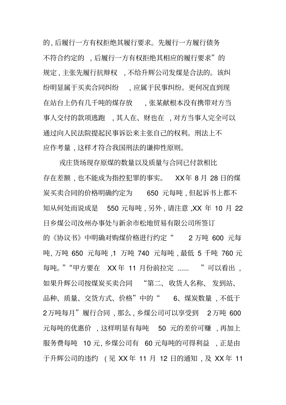 合同诈骗无罪辩护词_第3页