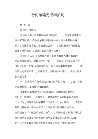 合同诈骗无罪辩护词