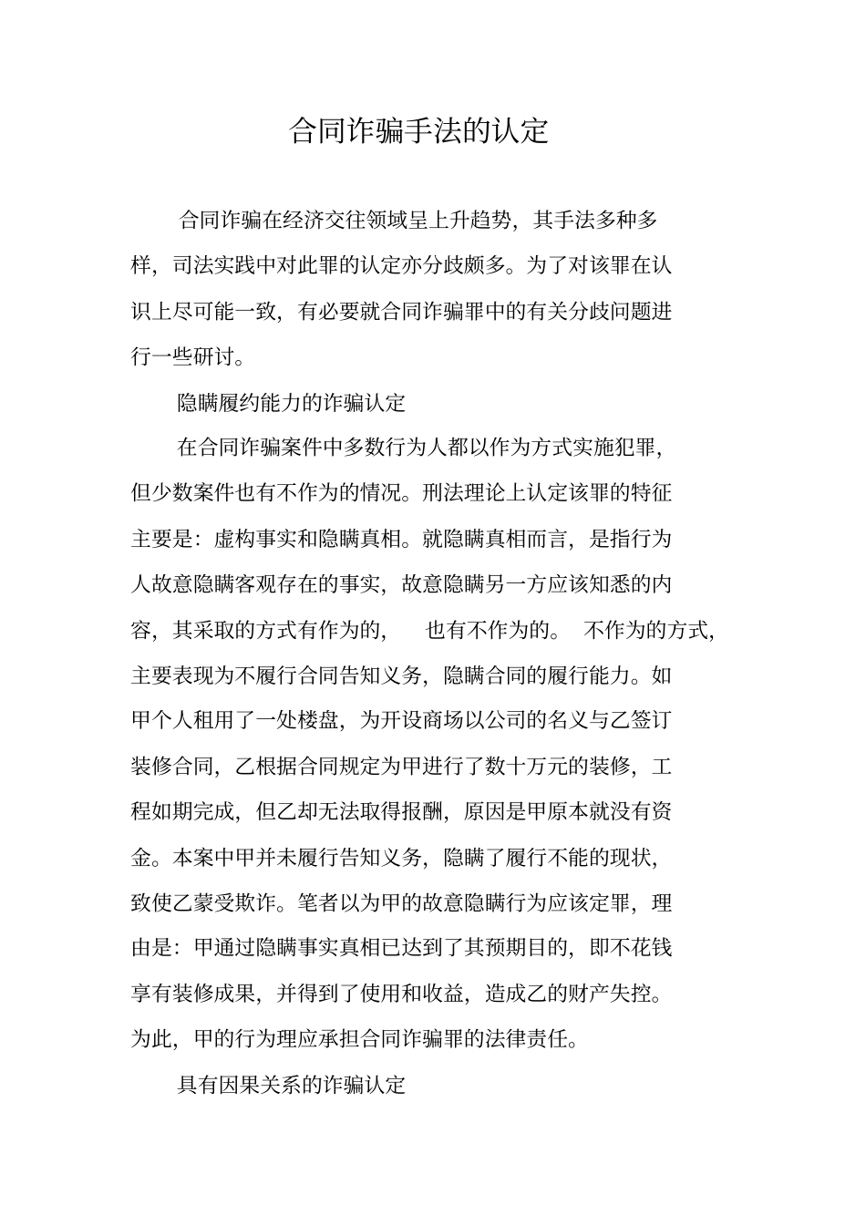 合同诈骗手法的认定_第1页