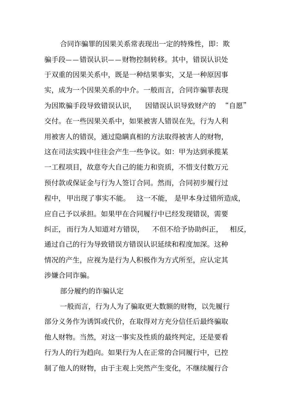 合同诈骗手法的认定_第2页