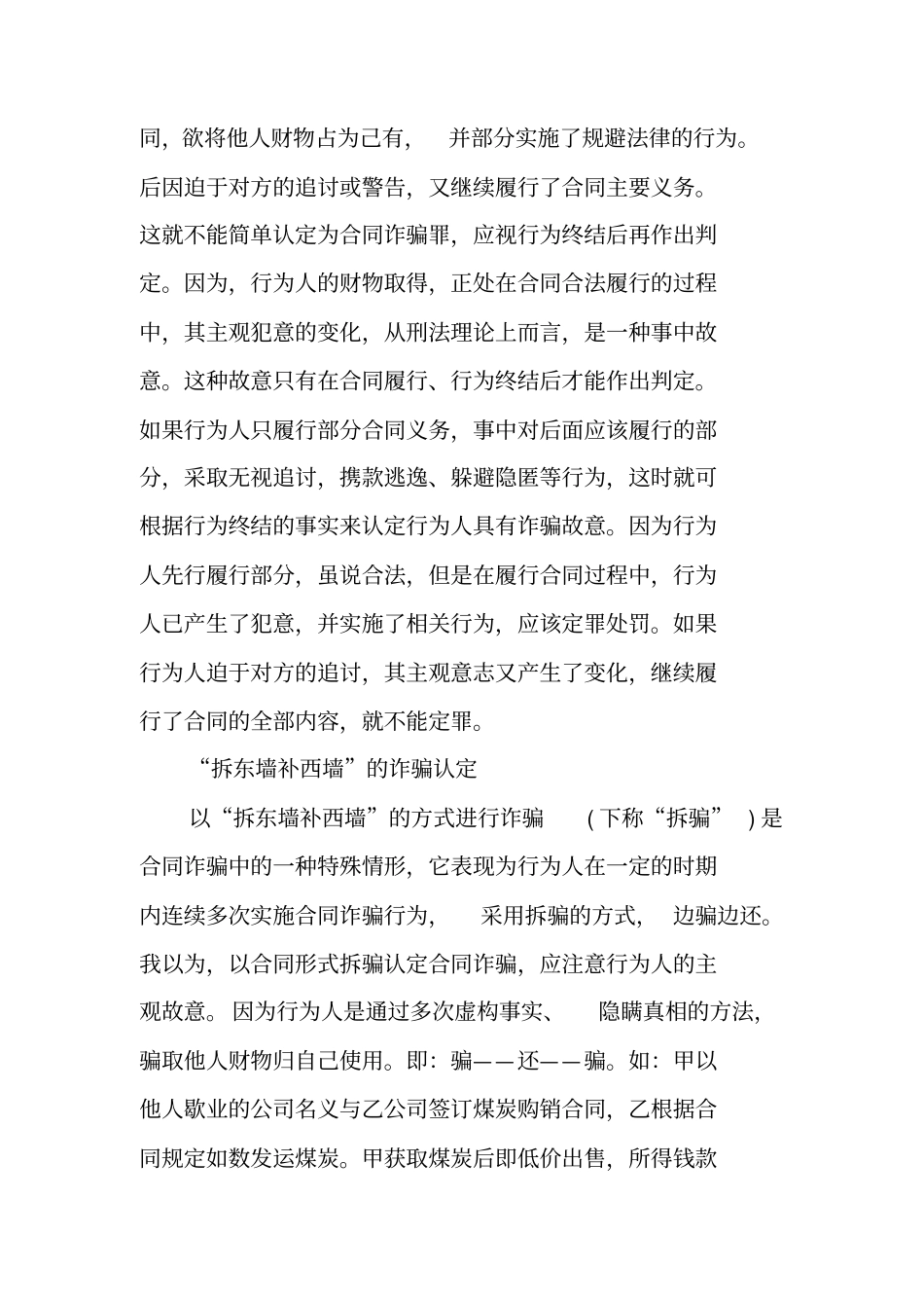 合同诈骗手法的认定_第3页