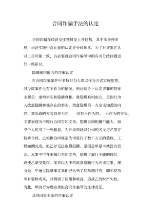 合同诈骗手法的认定