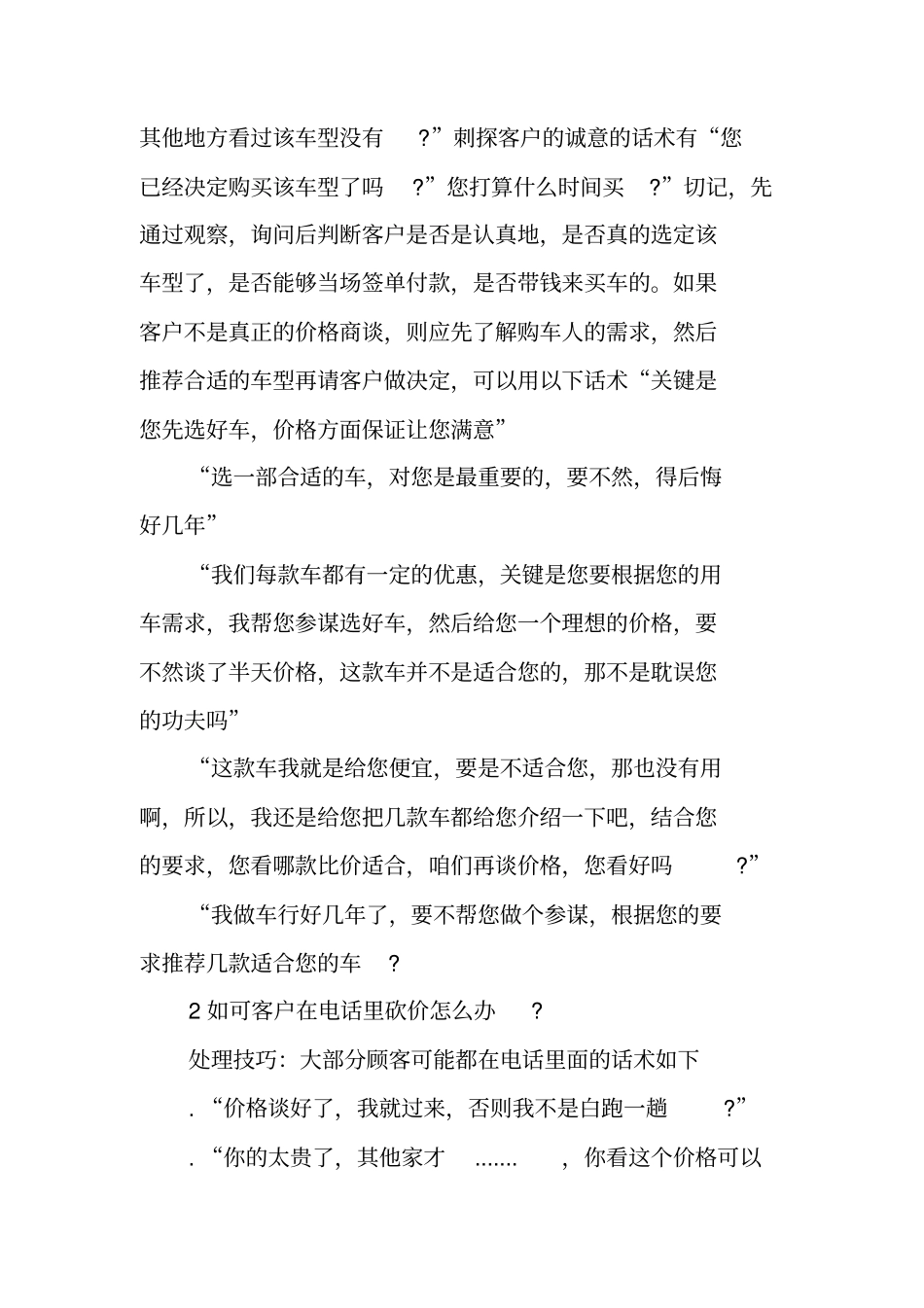 合同谈判的策略和技巧销售价格的谈判技巧和策略_第2页
