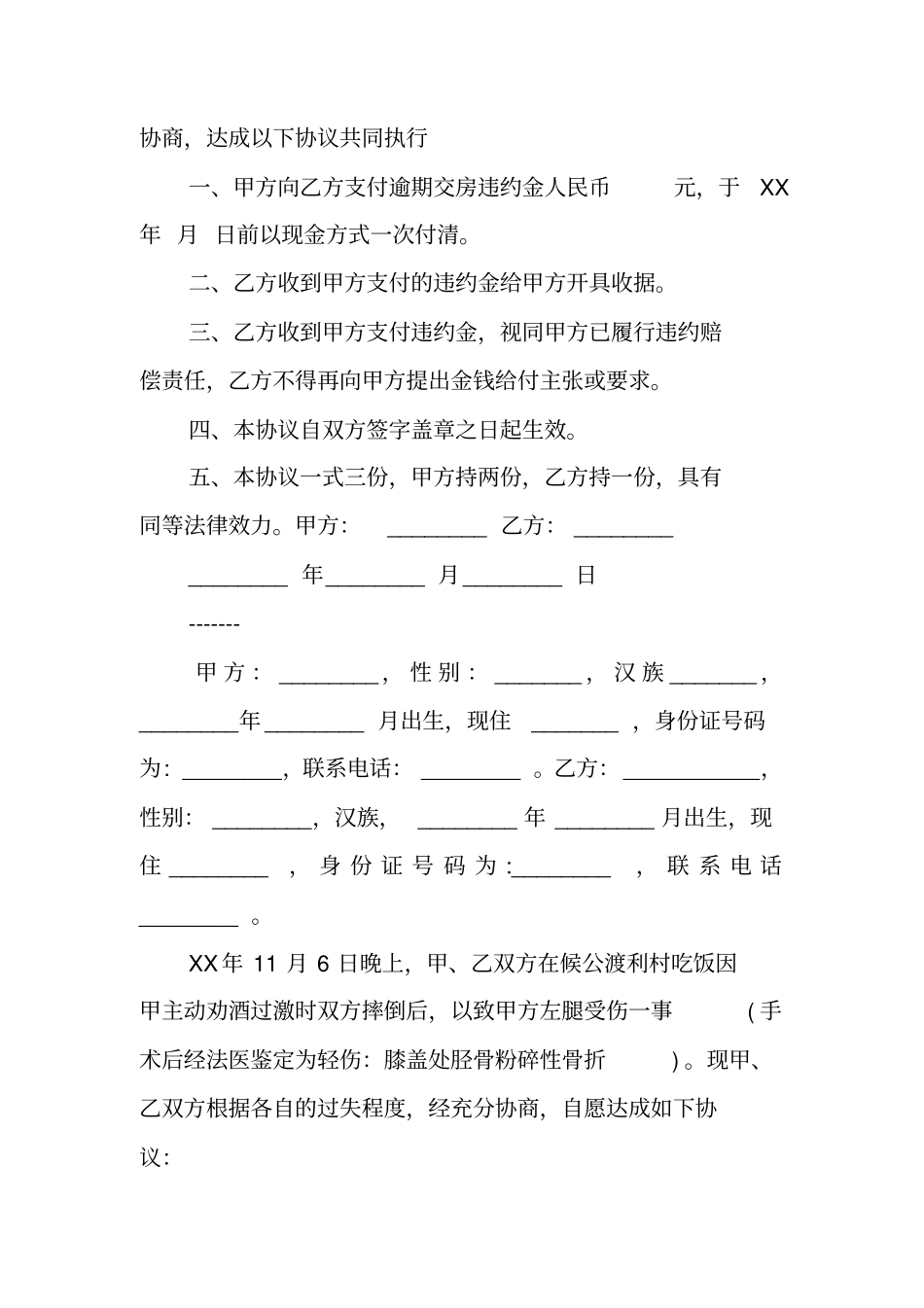 合同违约赔偿范本_第2页