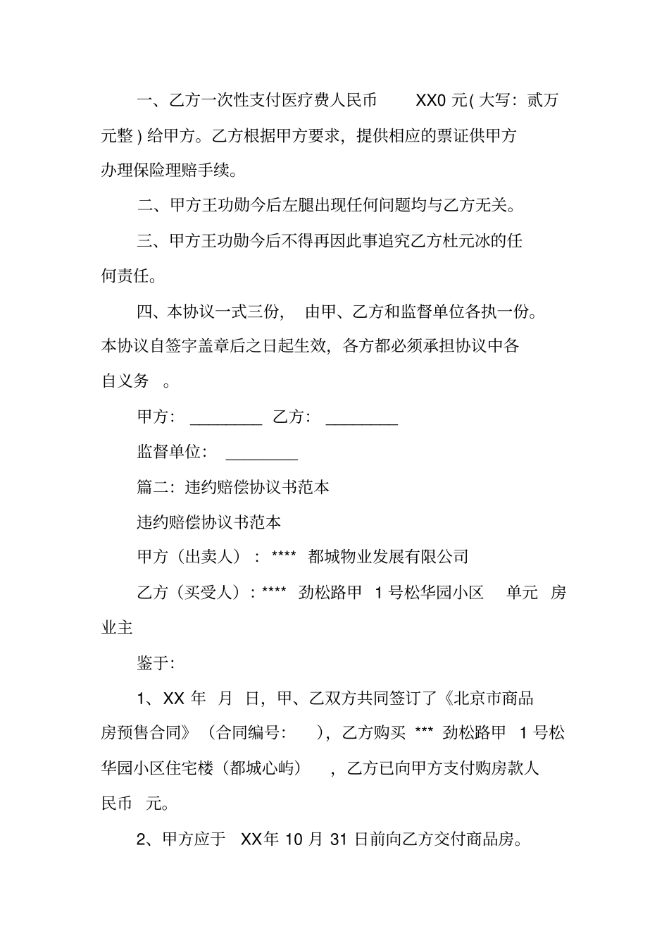 合同违约赔偿范本_第3页