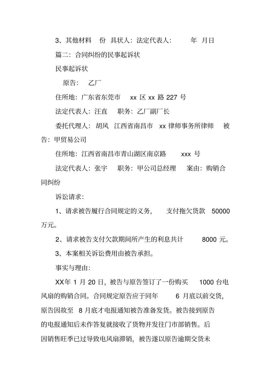 合同违约起诉书_第3页