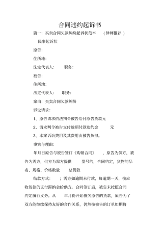 合同违约起诉书