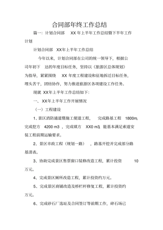 合同部年终工作总结