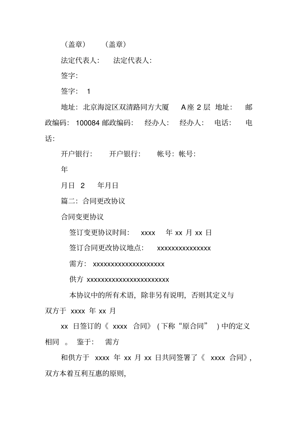 合同金额变更范本_第2页