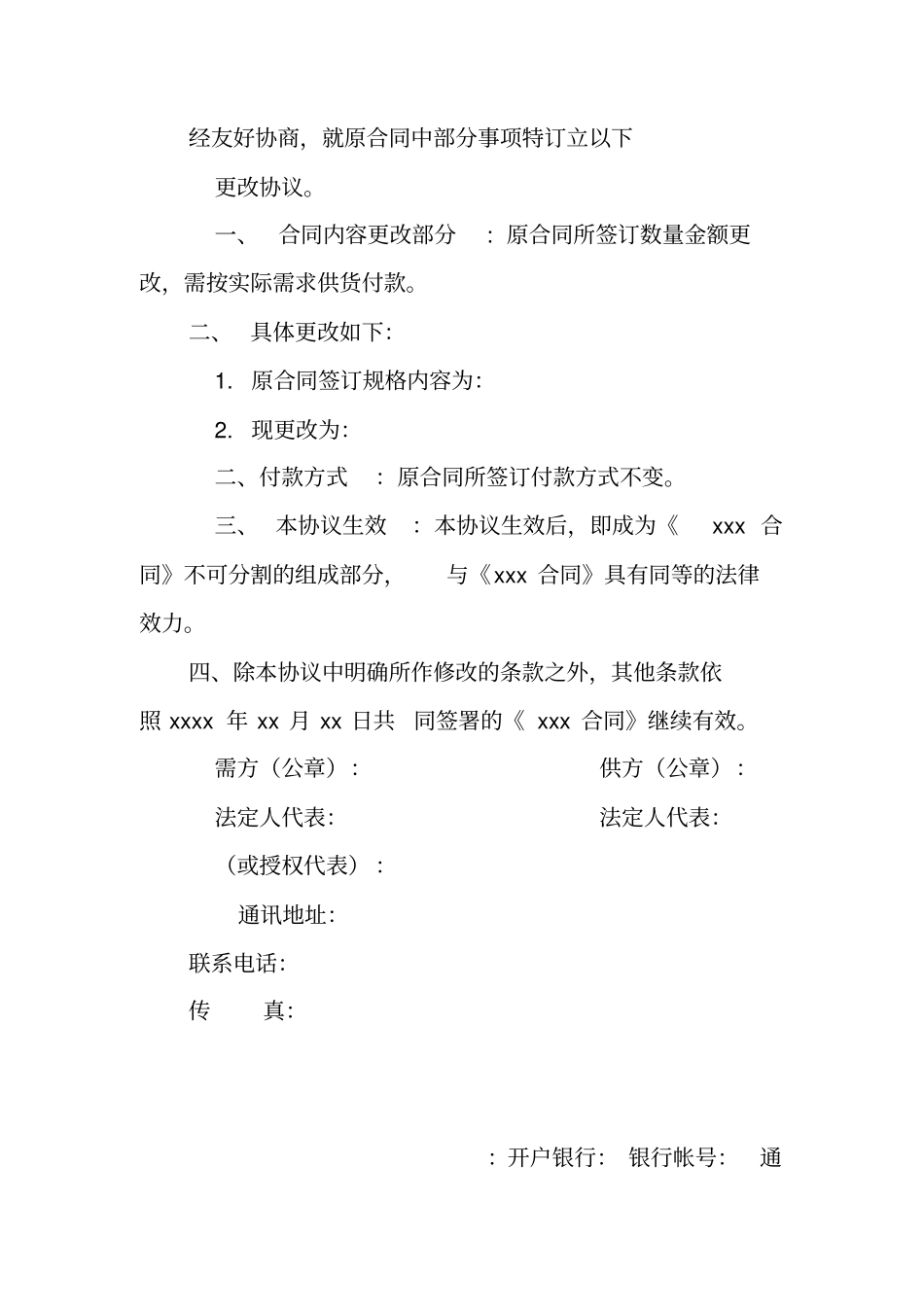 合同金额变更范本_第3页