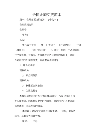 合同金额变更范本
