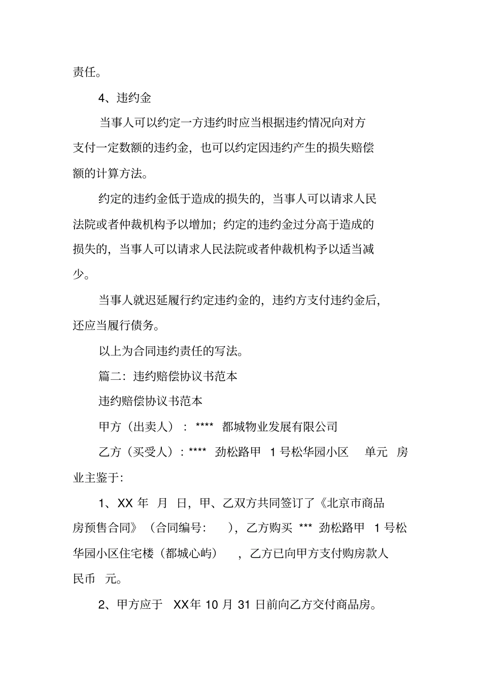 合同违约金范本_第2页