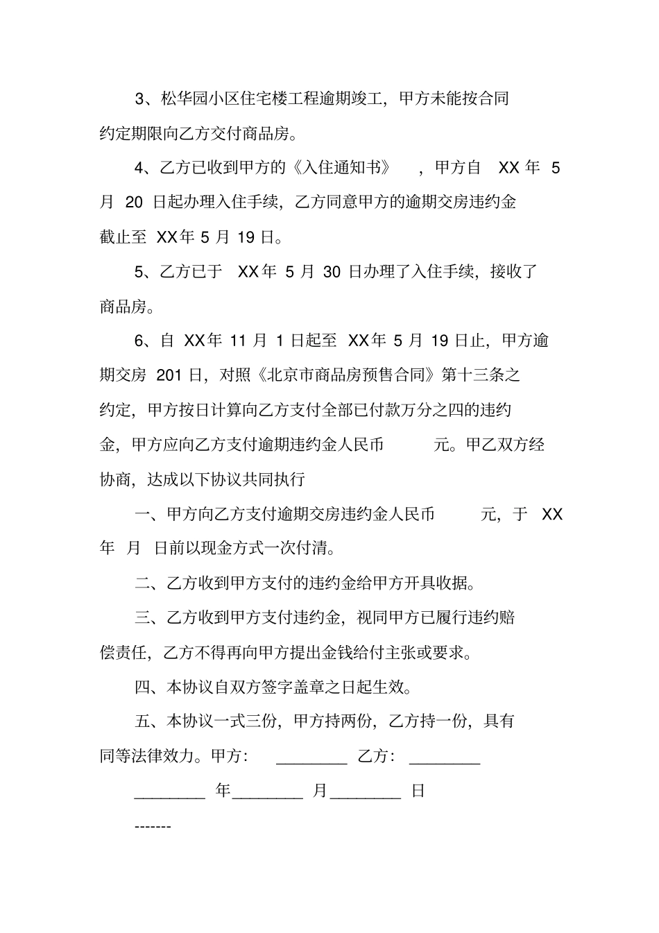 合同违约金范本_第3页